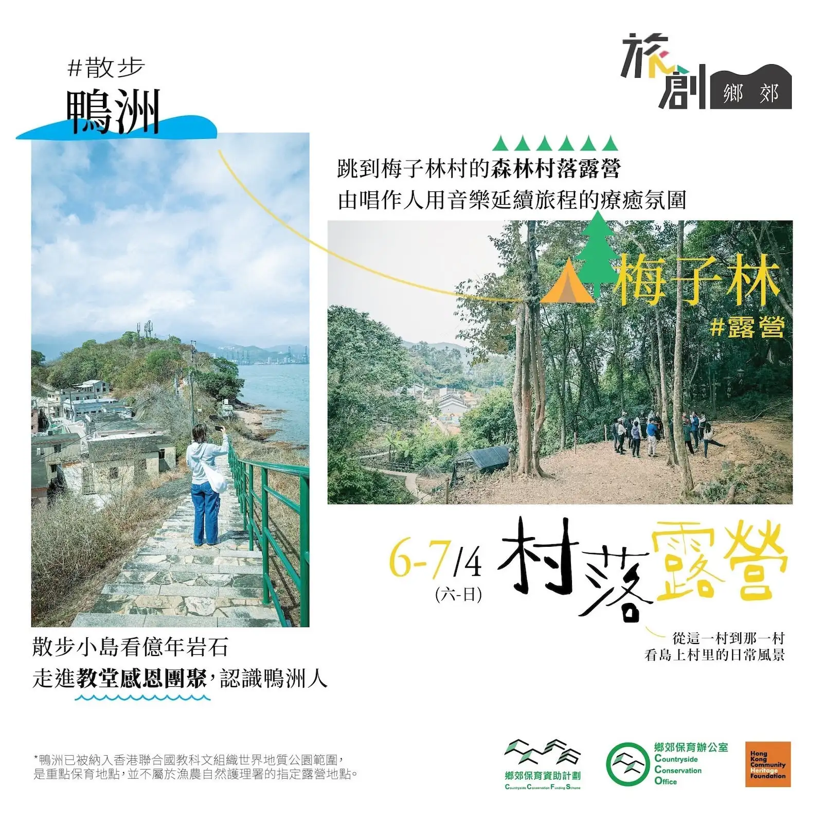 村落露營 散步鴨洲 X 梅子林露營 - Gallery image 1